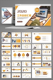 2020简约工作总结PPT模板