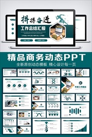 乘风破浪工作总结PPT模板
