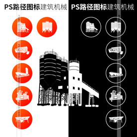建筑机械PS画图标6个