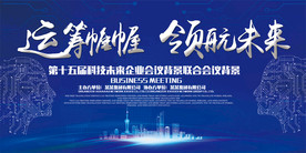 商业蓝色科技背景板科技会议背景