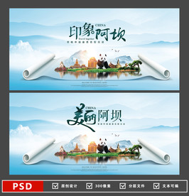 阿坝