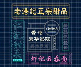 港风网红打卡墙