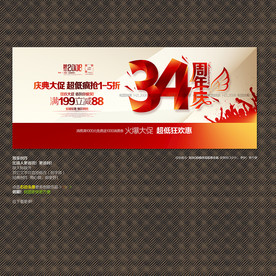 34周年庆