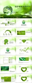绿色环保保护地球环境PPT