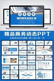 蓝色商务工作总结计划汇报PPT
