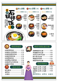 韩式石锅拌饭菜单