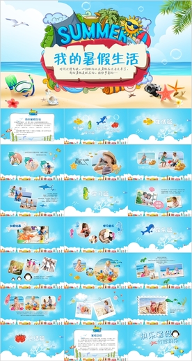 卡通小学儿童我的暑假生活PPT