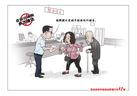 非法信访漫画