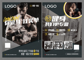 健身房宣传单页