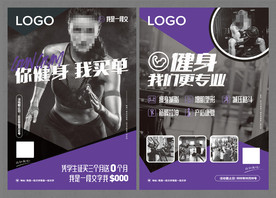健身房宣传单页
