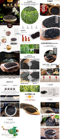 黑芝麻详情页