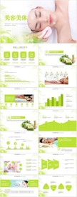 绿色美容美体工作总结汇报PPT