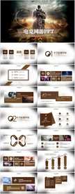 黑色炫酷电竞网游PPT动态模板