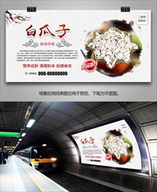 白瓜子灯箱海报展板展架挂画单页