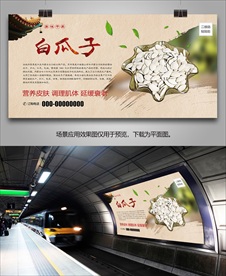 特色白瓜子海报灯箱展板展架挂画