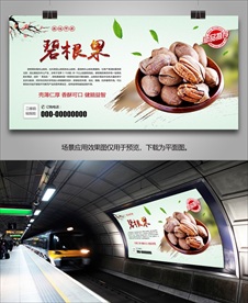 美味碧根果海报灯箱展板展架挂画