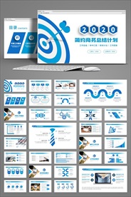 2020蓝色工作目标计划PPT