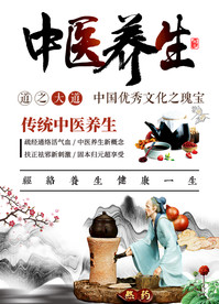 中医养生 传统中医