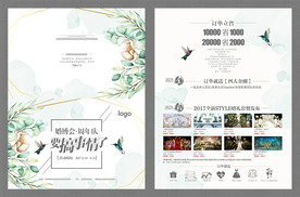 婚庆公司活动折页