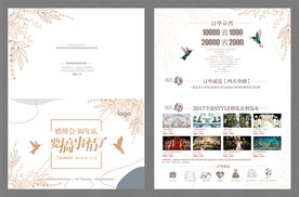 婚庆公司活动折页