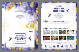 婚庆公司活动折页