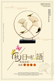 秋日物语唯美秋天海报