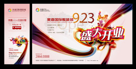 开业海报