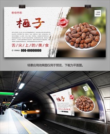 美味榧子海报灯箱展板挂画单页