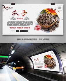 五香瓜子灯箱海报展板展架挂画