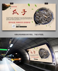 大锅炒瓜子海报灯箱展板展架挂画