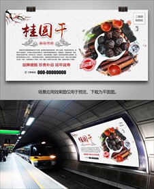 桂圆干灯箱海报展板展架挂画单页