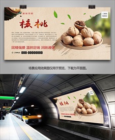 特色山核桃海报灯箱挂画展板单页