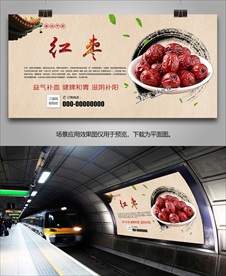 红枣批发海报灯箱展板展架挂画