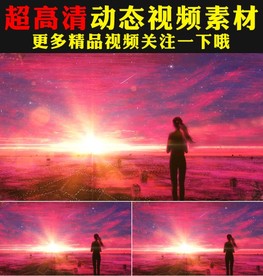 粒子星空云彩女孩二次元视频