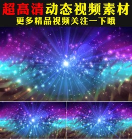 紫色光效粒子灯光转盘星光视频