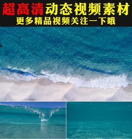 唯美海洋海水海浪波浪波涛视频