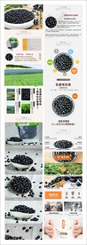 网店黑芝麻详情页设计
