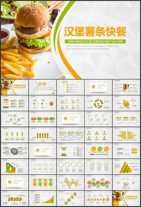 汉堡薯条西式快餐PPT