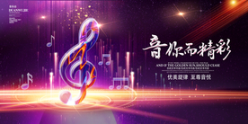音乐会背景