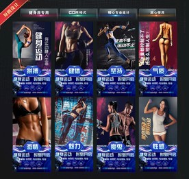 健身 健身海报 健身展板