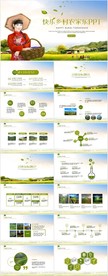 快乐农村农家乐动态PPT模板