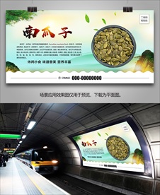 美味南瓜子灯箱海报展板展架挂画
