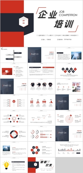 企业培训PPT