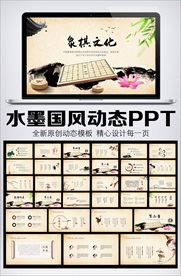 中国风传统文化动态PPT模板