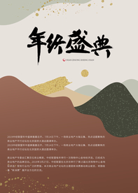 盛典海报 邀请函 贺卡