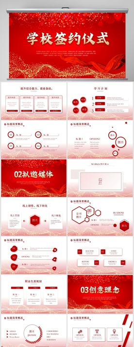 学校签约仪式启动大会战略PPT