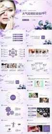 大气紫色纹绣彩妆培训PPT模板