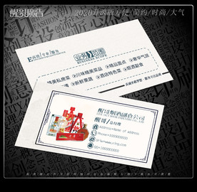 烟酒名片