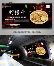 柠檬片海报灯箱展板展架挂画单页