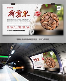 美味霹雳果海报灯箱展板挂画单页